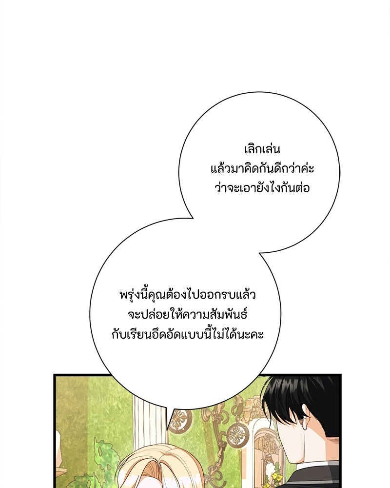 พ่อของลูกฉันเป็นพระรอง - หน้า 71