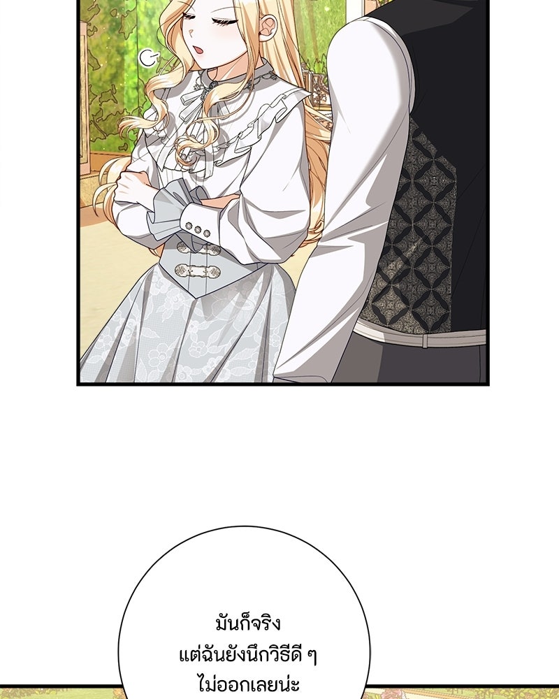 พ่อของลูกฉันเป็นพระรอง - หน้า 72