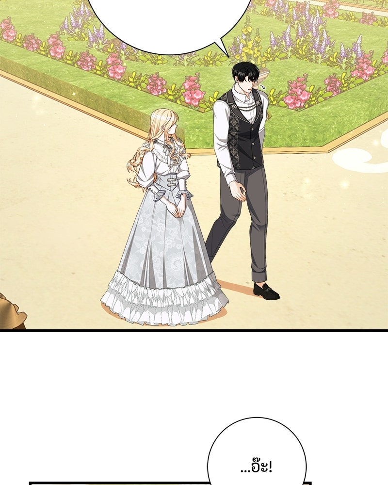 พ่อของลูกฉันเป็นพระรอง - หน้า 73