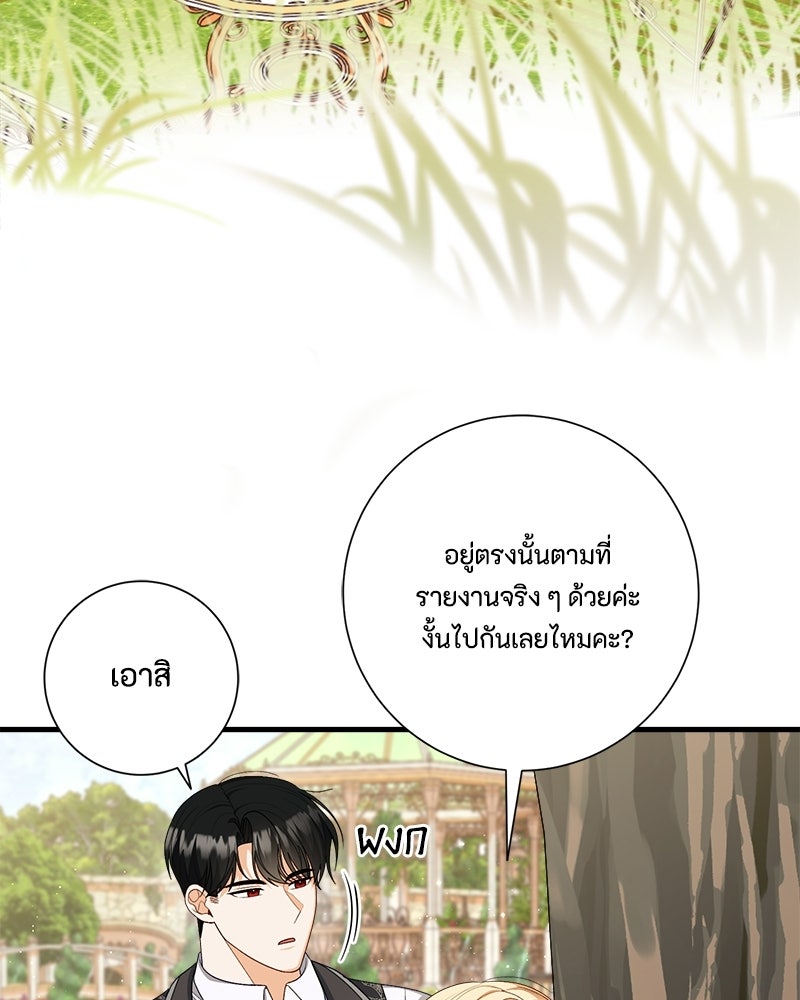 พ่อของลูกฉันเป็นพระรอง - หน้า 78