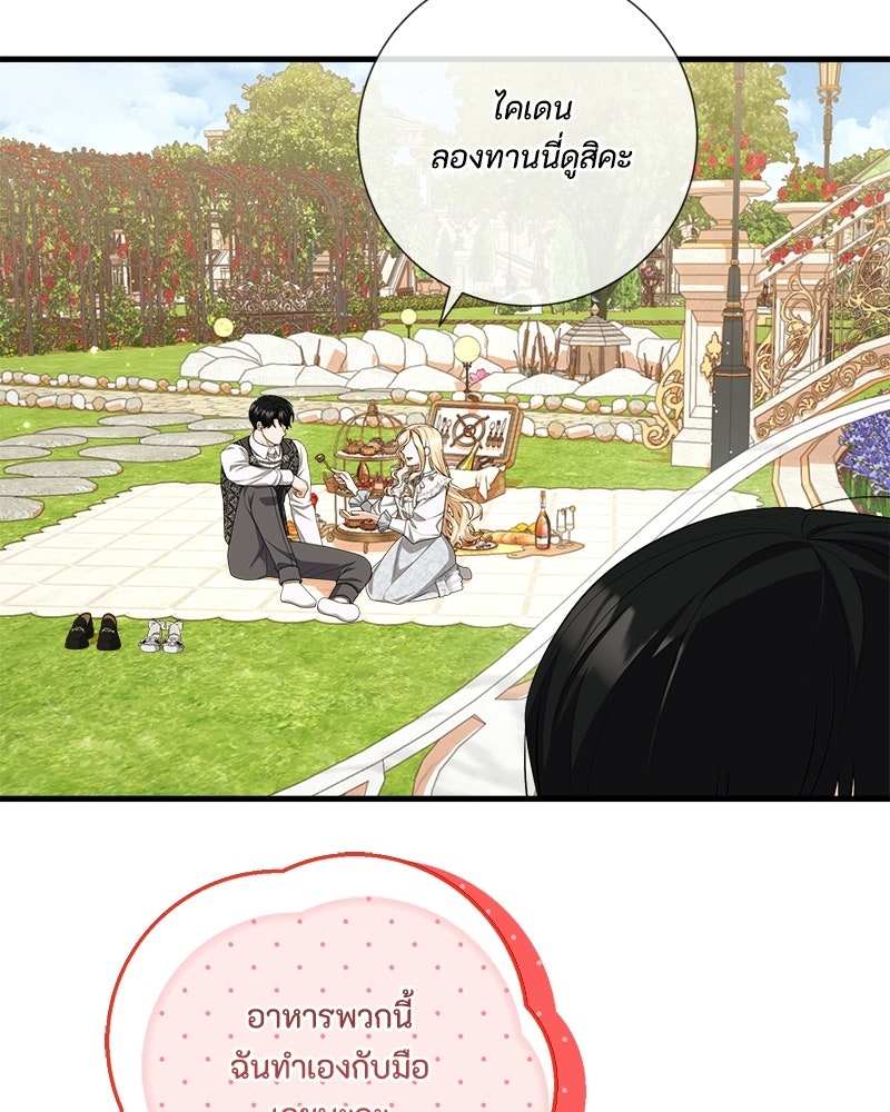 พ่อของลูกฉันเป็นพระรอง - หน้า 81