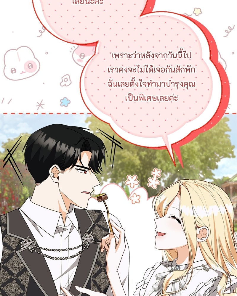 พ่อของลูกฉันเป็นพระรอง - หน้า 82