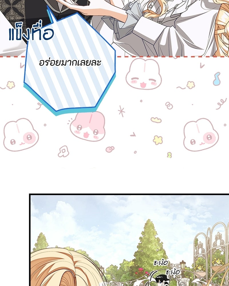 พ่อของลูกฉันเป็นพระรอง - หน้า 83