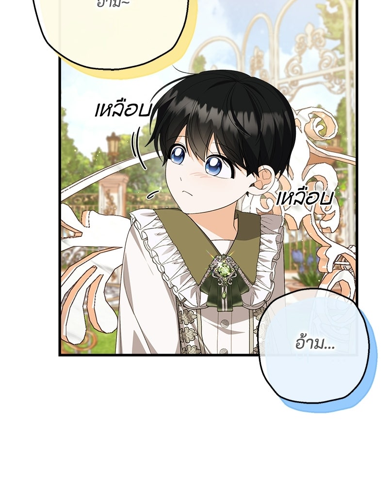 พ่อของลูกฉันเป็นพระรอง - หน้า 85