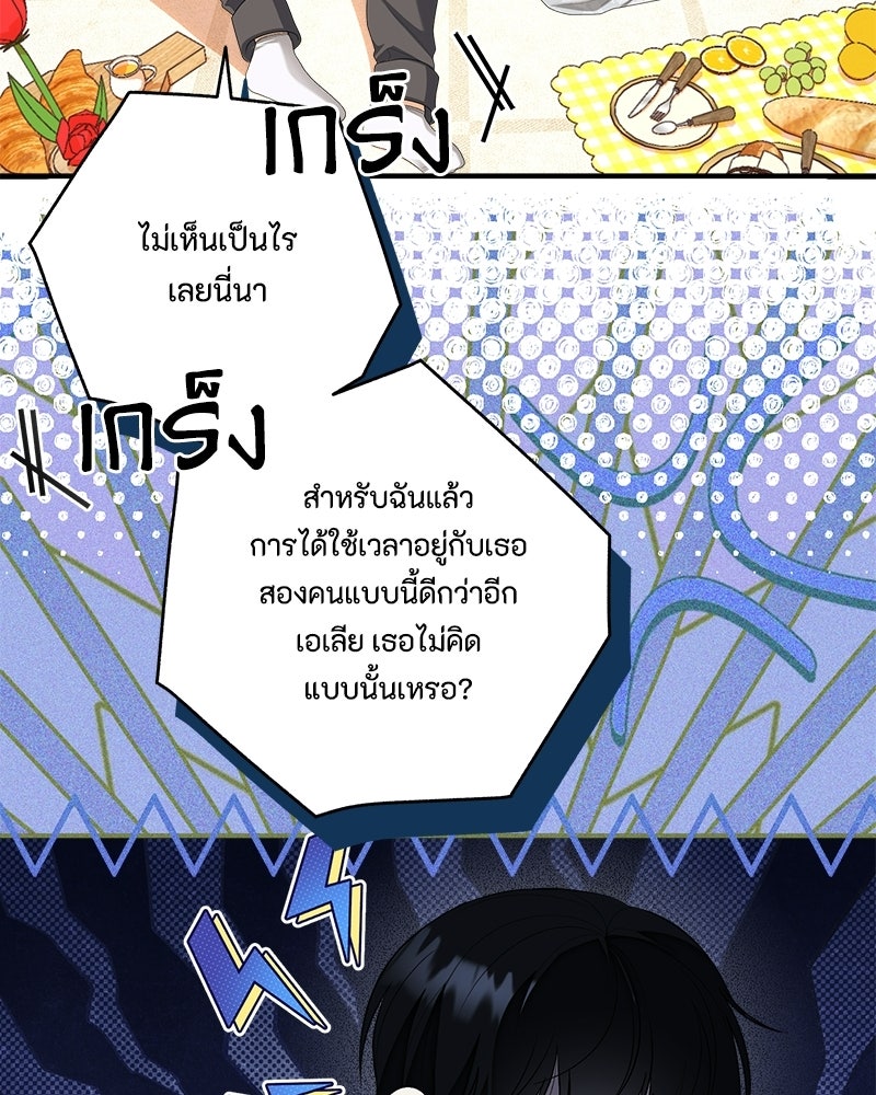 พ่อของลูกฉันเป็นพระรอง - หน้า 89