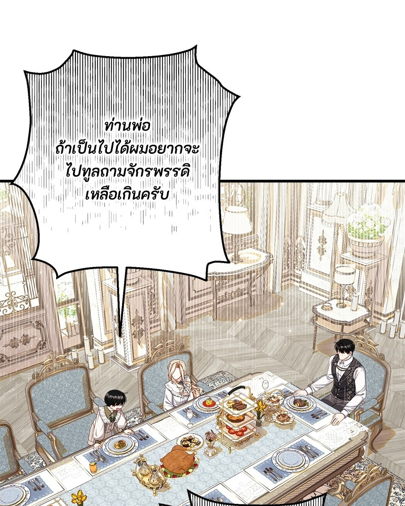 พ่อของลูกฉันเป็นพระรอง - หน้า 9