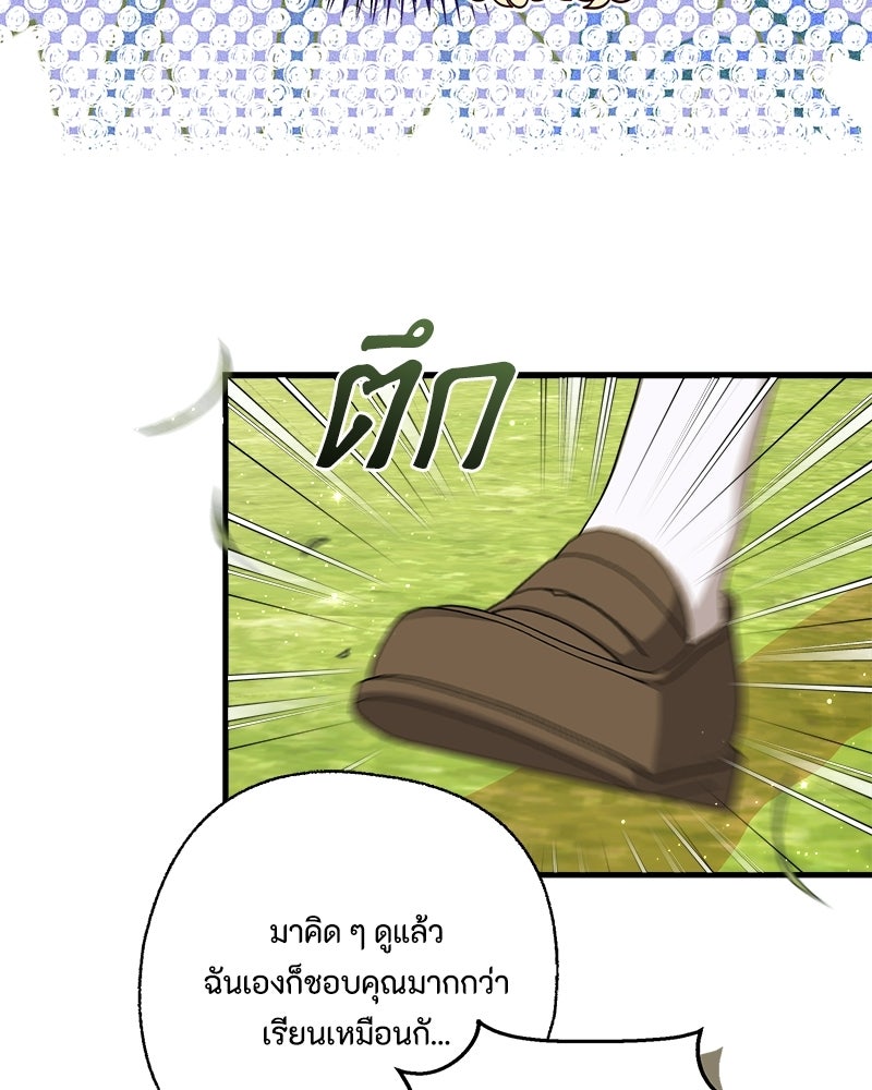 พ่อของลูกฉันเป็นพระรอง - หน้า 91