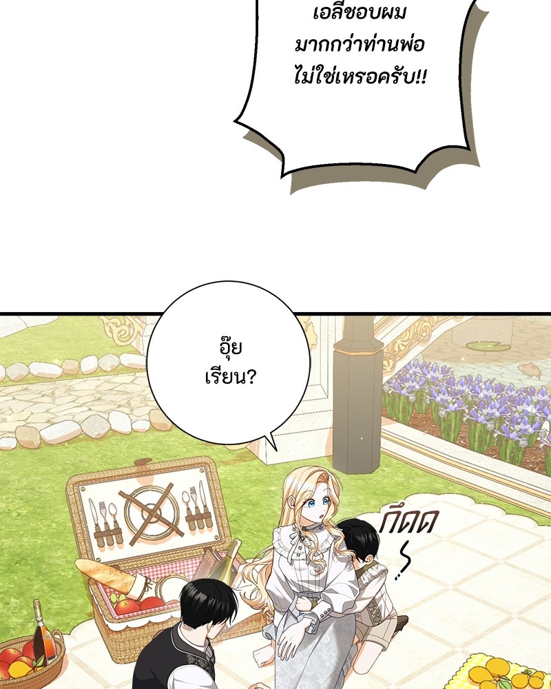 พ่อของลูกฉันเป็นพระรอง - หน้า 93