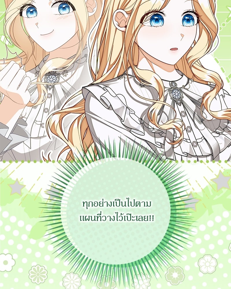 พ่อของลูกฉันเป็นพระรอง - หน้า 95