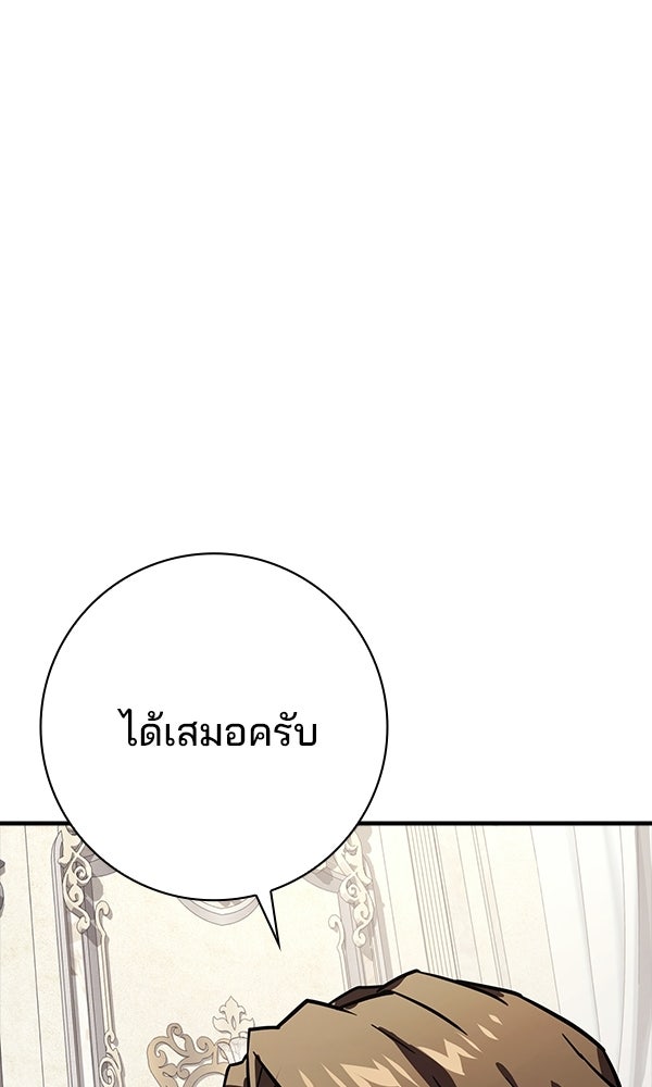 ไม่มีลิมิต ชีวิตจอมเวท - หน้า 102