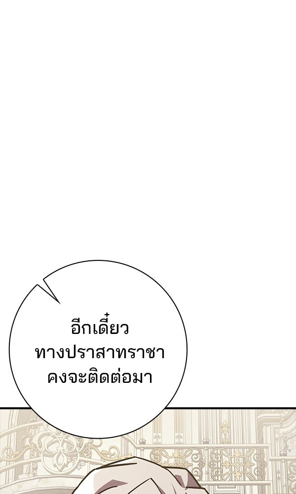ไม่มีลิมิต ชีวิตจอมเวท - หน้า 107