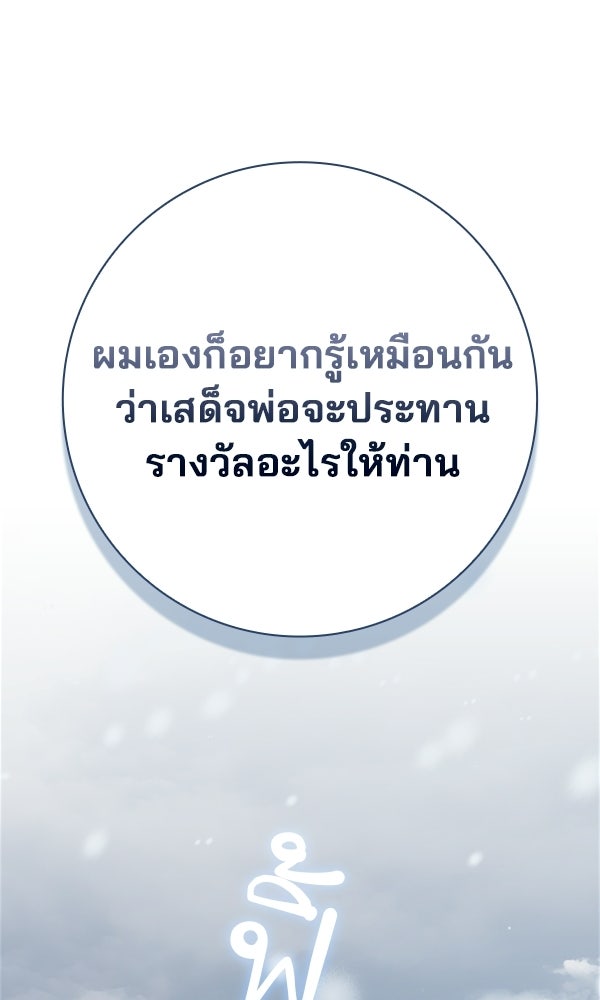 ไม่มีลิมิต ชีวิตจอมเวท - หน้า 111