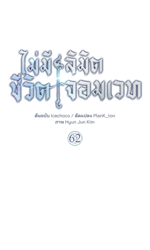 ไม่มีลิมิต ชีวิตจอมเวท - หน้า 52