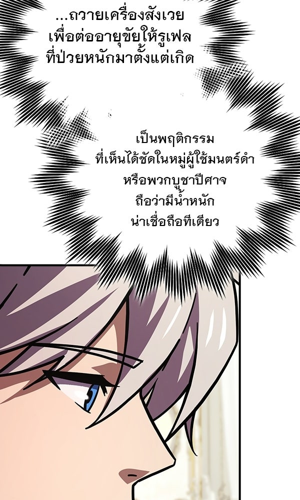 ไม่มีลิมิต ชีวิตจอมเวท - หน้า 70