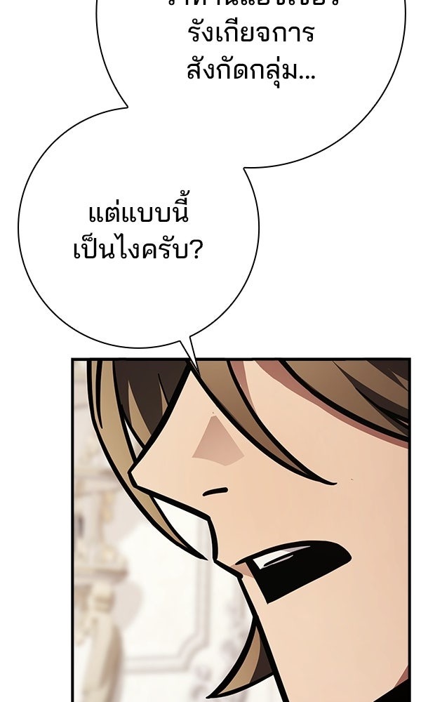 ไม่มีลิมิต ชีวิตจอมเวท - หน้า 92