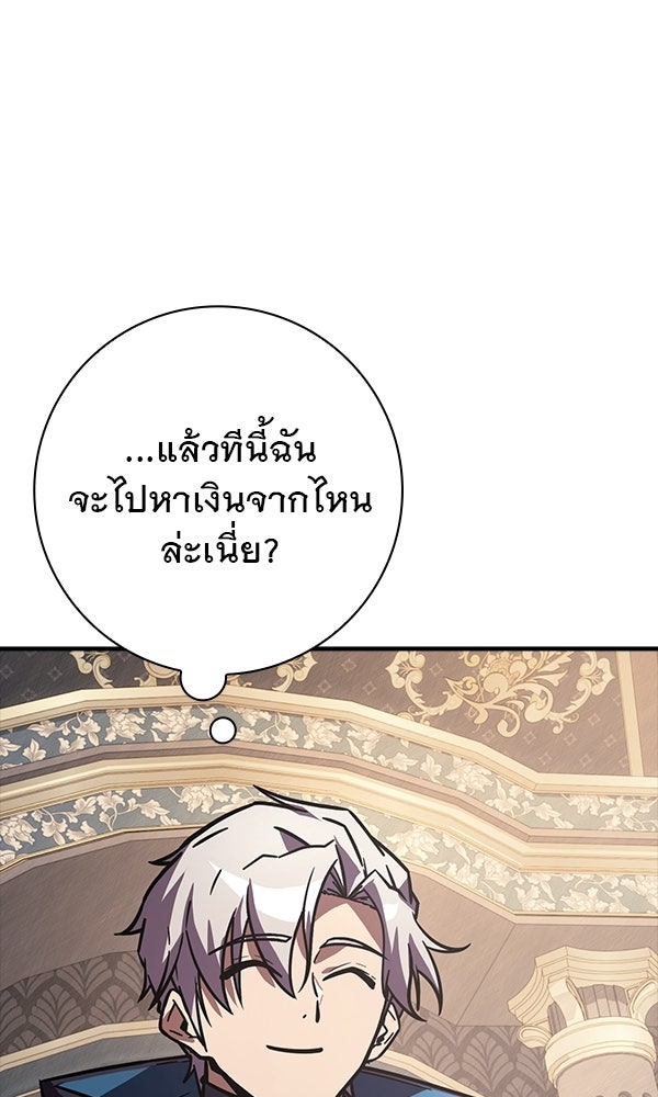 ไม่มีลิมิต ชีวิตจอมเวท - หน้า 102