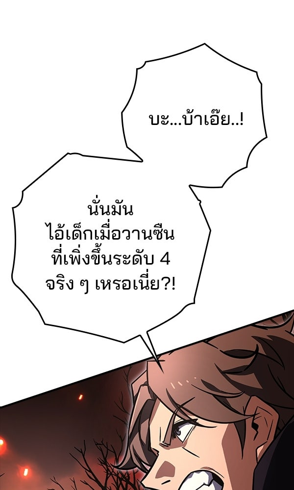 ไม่มีลิมิต ชีวิตจอมเวท - หน้า 111