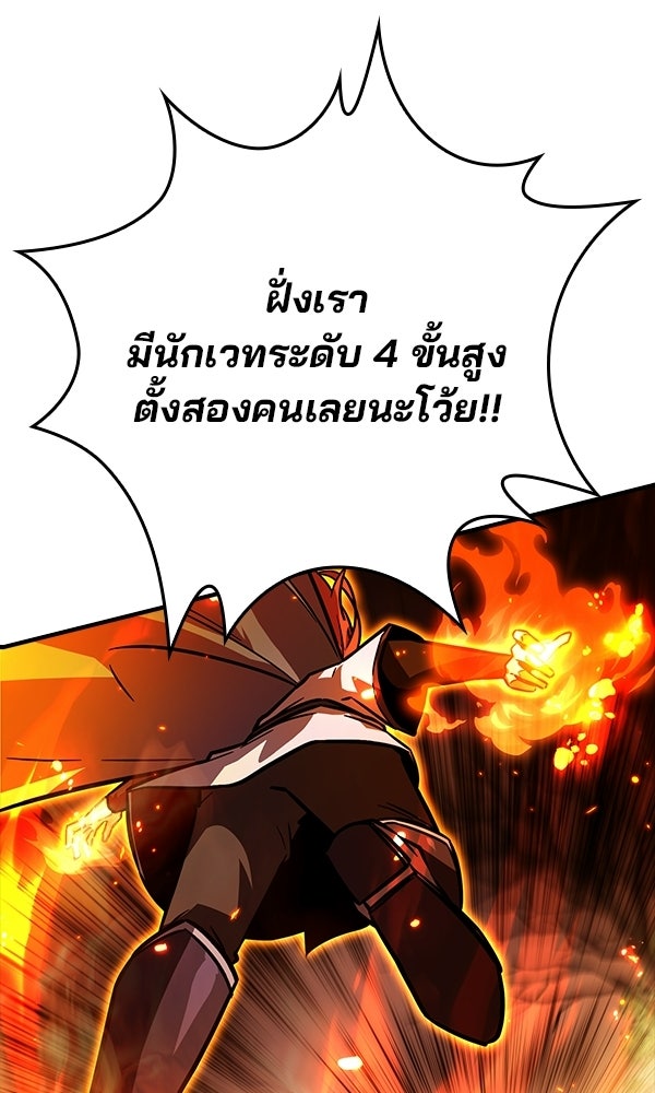ไม่มีลิมิต ชีวิตจอมเวท - หน้า 113