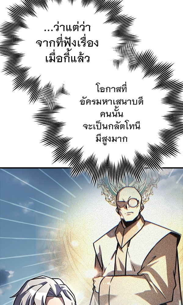 ไม่มีลิมิต ชีวิตจอมเวท - หน้า 68