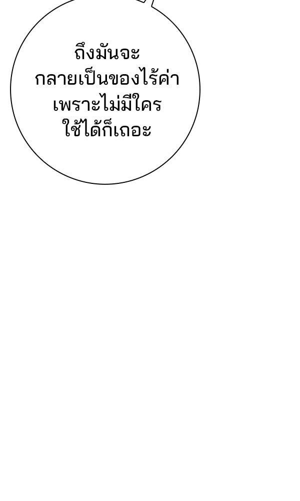 ไม่มีลิมิต ชีวิตจอมเวท - หน้า 91
