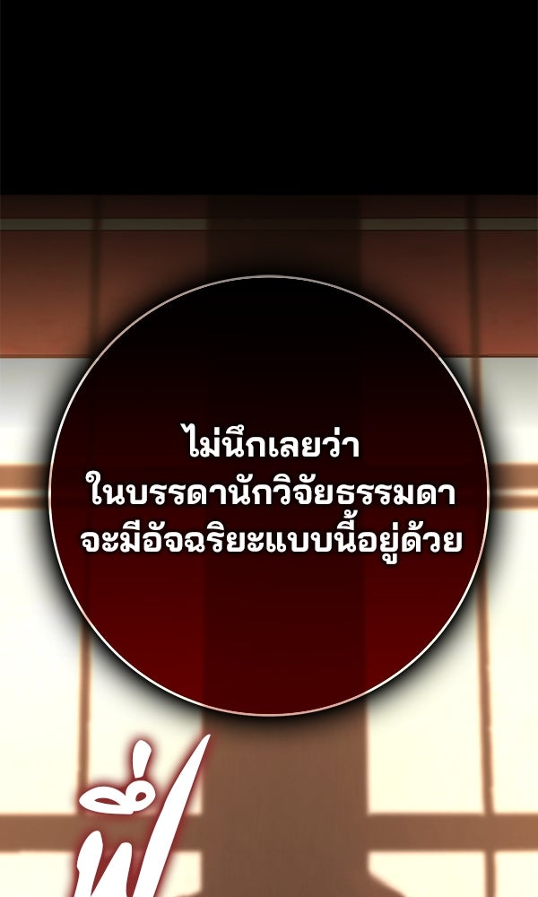 ไม่มีลิมิต ชีวิตจอมเวท - หน้า 116
