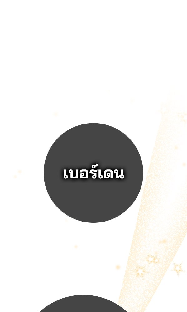 ไม่มีลิมิต ชีวิตจอมเวท - หน้า 147