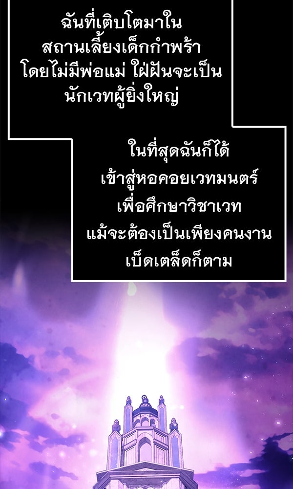 ไม่มีลิมิต ชีวิตจอมเวท - หน้า 80