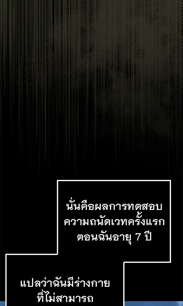 ไม่มีลิมิต ชีวิตจอมเวท - หน้า 83