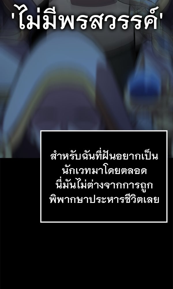 ไม่มีลิมิต ชีวิตจอมเวท - หน้า 85