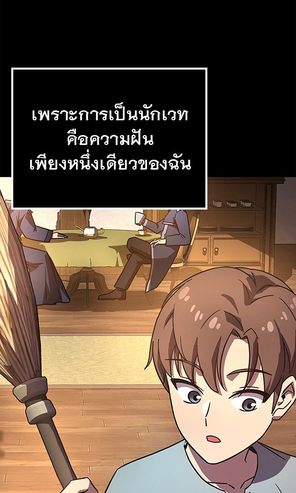 ไม่มีลิมิต ชีวิตจอมเวท - หน้า 87