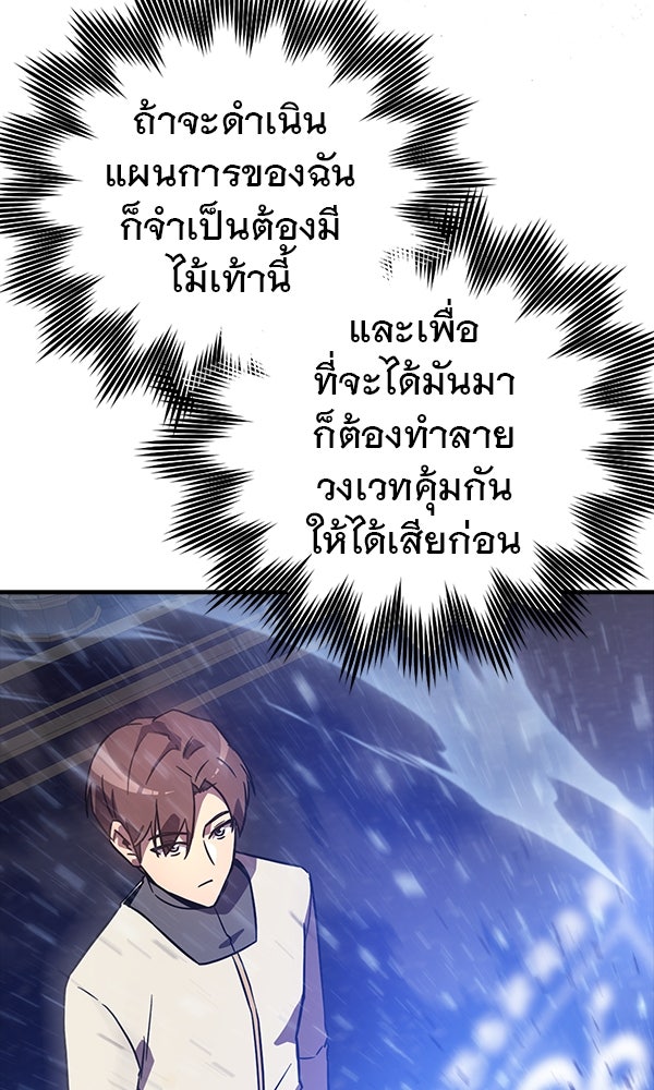 ไม่มีลิมิต ชีวิตจอมเวท - หน้า 97