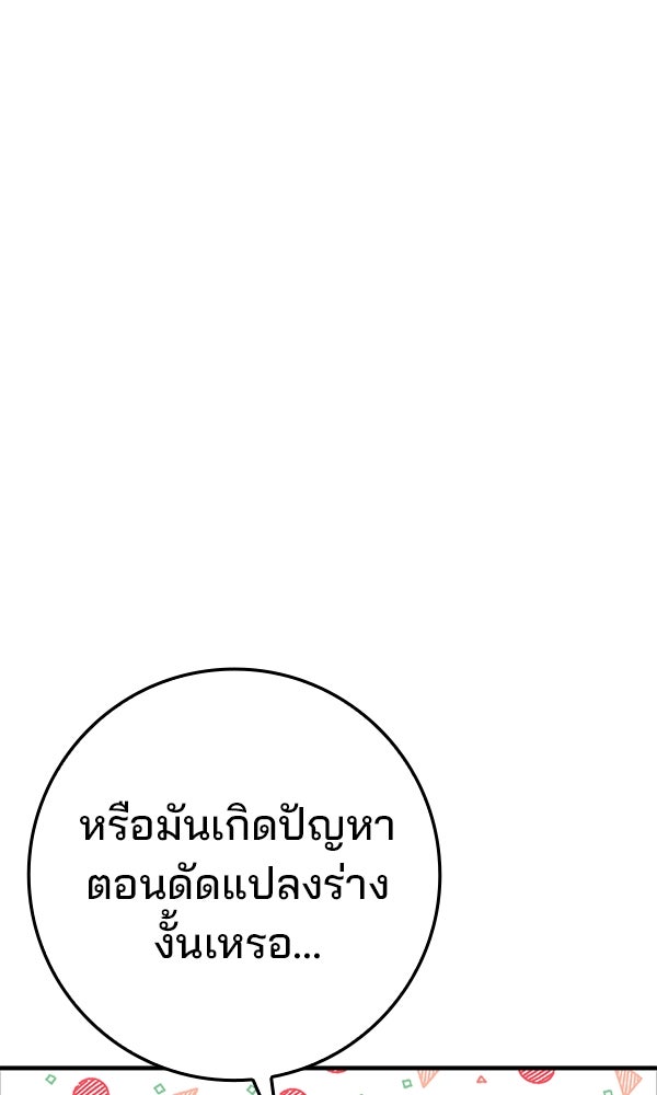 ไม่มีลิมิต ชีวิตจอมเวท - หน้า 103