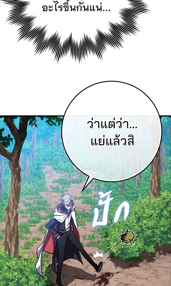 ไม่มีลิมิต ชีวิตจอมเวท - หน้า 106