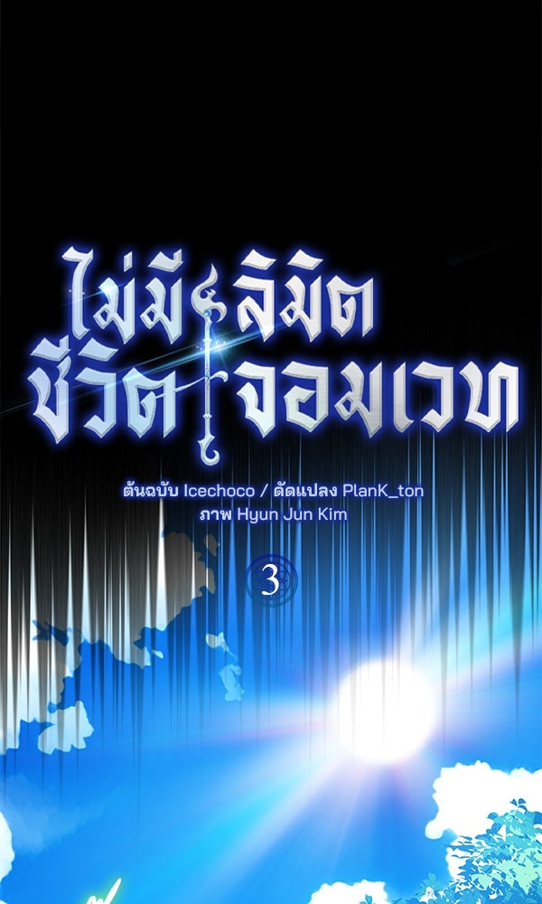 ไม่มีลิมิต ชีวิตจอมเวท - หน้า 40