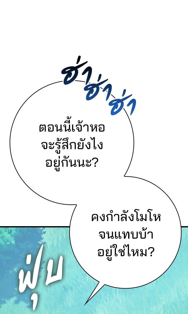 ไม่มีลิมิต ชีวิตจอมเวท - หน้า 75