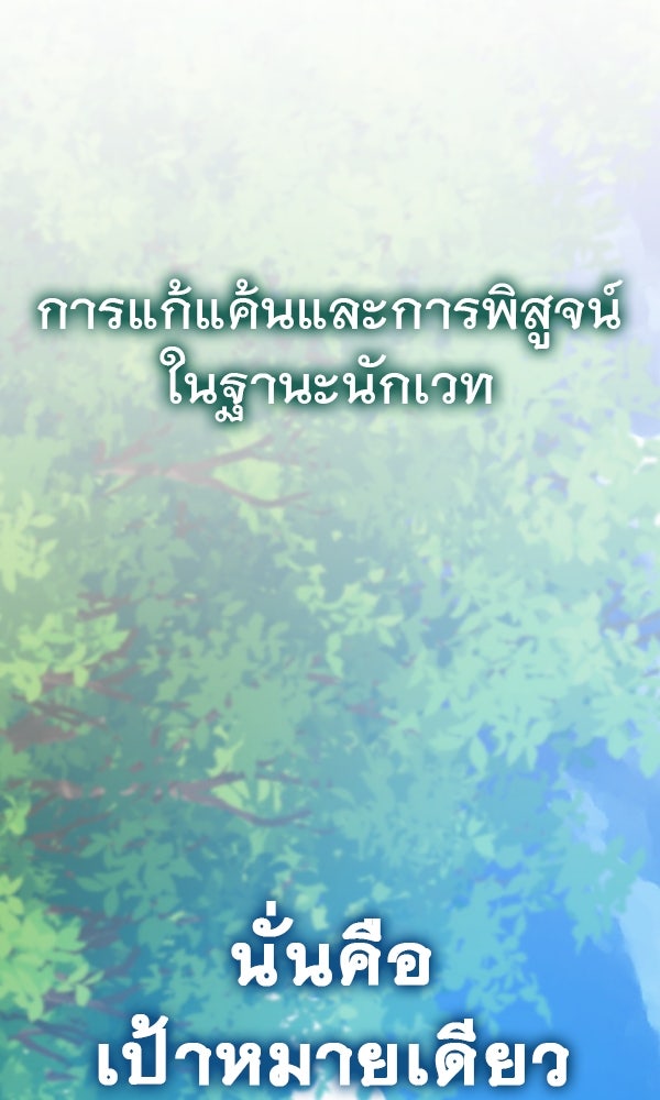 ไม่มีลิมิต ชีวิตจอมเวท - หน้า 87