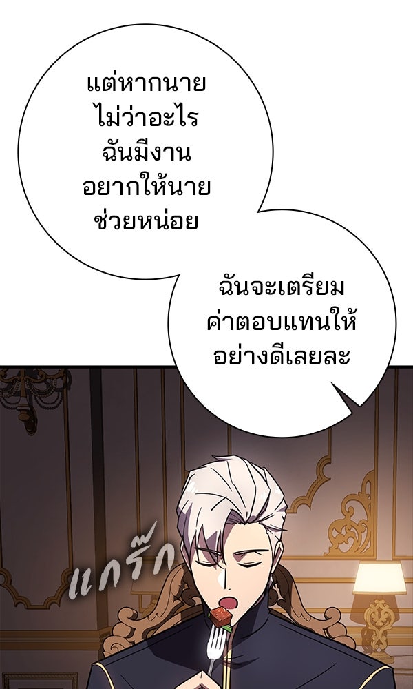 ไม่มีลิมิต ชีวิตจอมเวท - หน้า 97