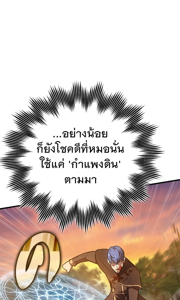 ไม่มีลิมิต ชีวิตจอมเวท - หน้า 76