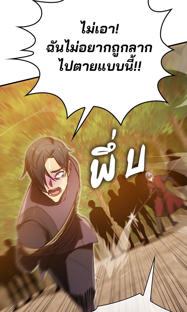 ไม่มีลิมิต ชีวิตจอมเวท - หน้า 82