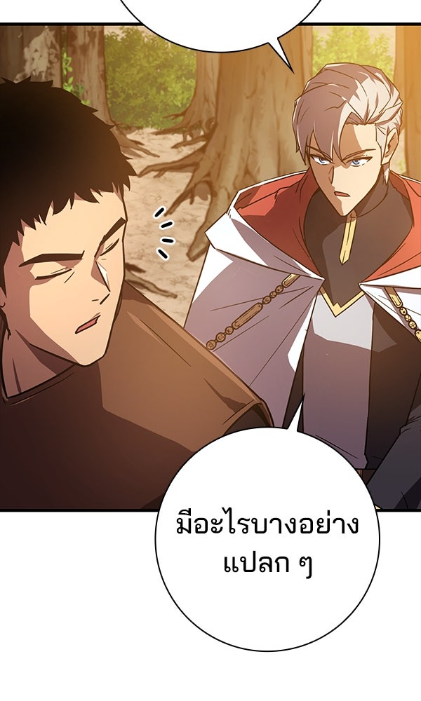 ไม่มีลิมิต ชีวิตจอมเวท - หน้า 86