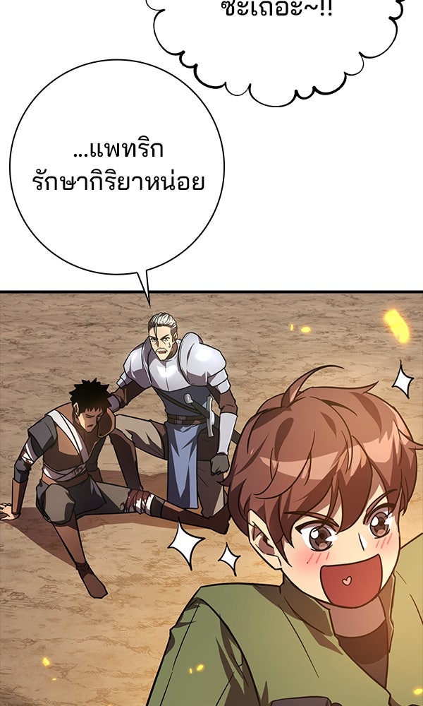 ไม่มีลิมิต ชีวิตจอมเวท - หน้า 90