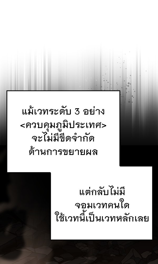ไม่มีลิมิต ชีวิตจอมเวท - หน้า 92