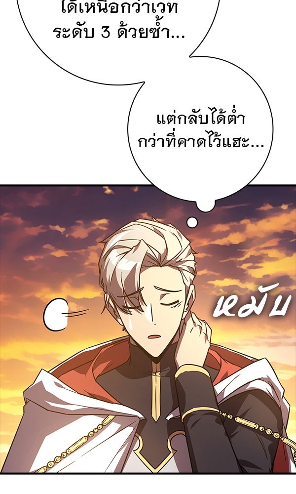 ไม่มีลิมิต ชีวิตจอมเวท - หน้า 95
