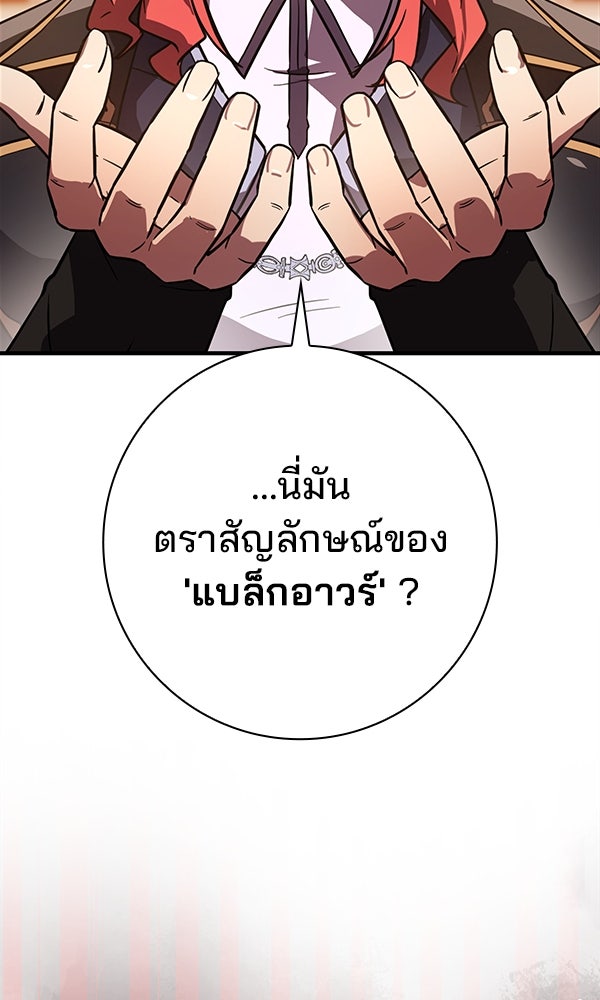 ไม่มีลิมิต ชีวิตจอมเวท - หน้า 102