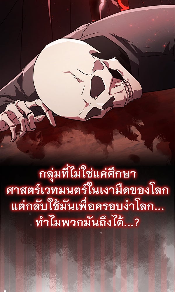 ไม่มีลิมิต ชีวิตจอมเวท - หน้า 104