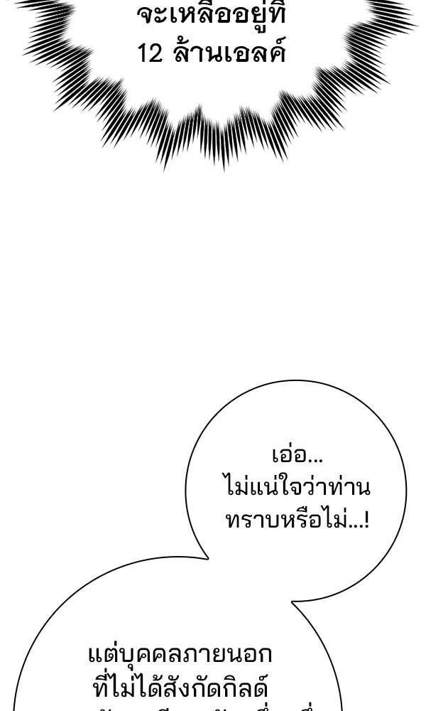 ไม่มีลิมิต ชีวิตจอมเวท - หน้า 124