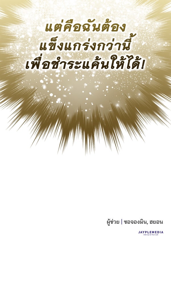 ไม่มีลิมิต ชีวิตจอมเวท - หน้า 136