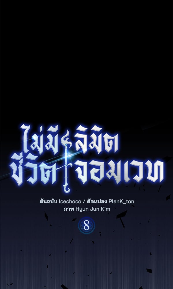ไม่มีลิมิต ชีวิตจอมเวท - หน้า 49