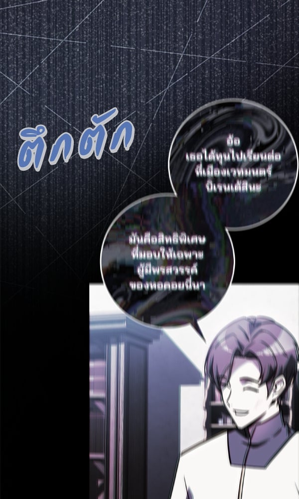 ไม่มีลิมิต ชีวิตจอมเวท - หน้า 67