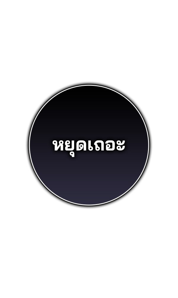 ไม่มีลิมิต ชีวิตจอมเวท - หน้า 79